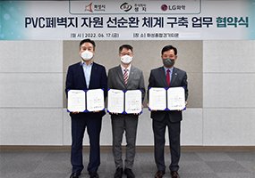 LG Chem Partners with Hwaseong City and Seongji to Open the Way for Recycling Waste PVC Wallpaper_Thumbnail