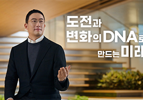 “Let’s Shape LG’s Future with the DNA of Challenge and Change We’ve had Since Day 1”_Thumbnail